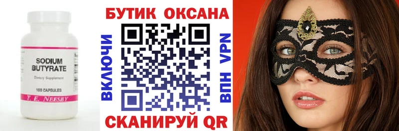 shop как зайти  Сунжа  Бутират бутик 