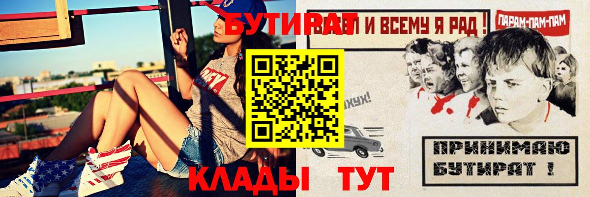 Бутират буратино Сунжа