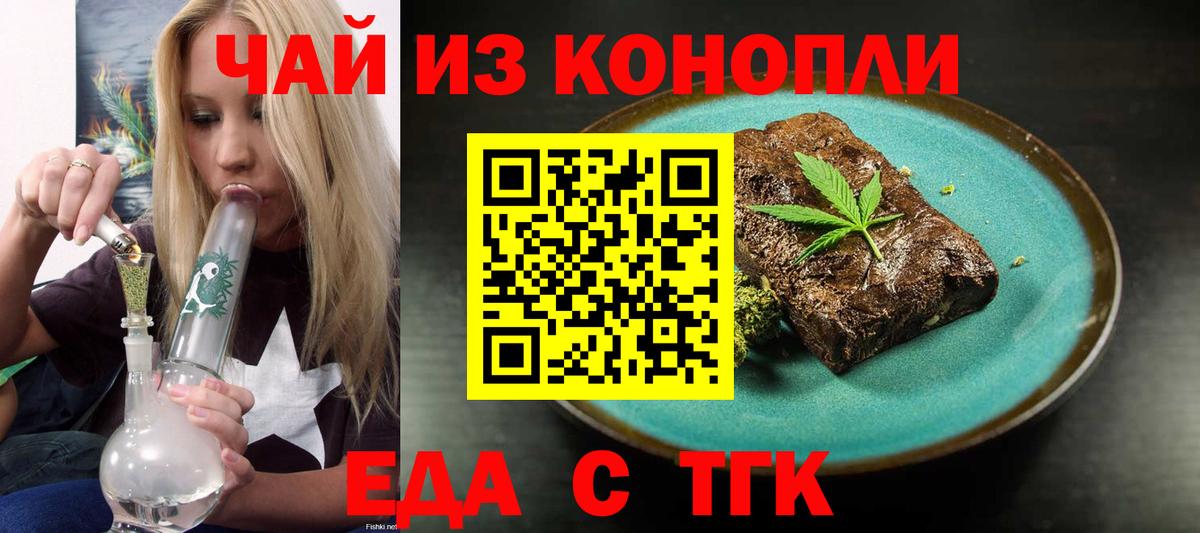 Еда ТГК марихуана  Вход с VPN  Сунжа 