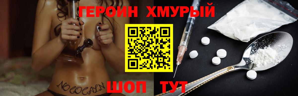 Героин  ГЕРОИН герыч  Вход с VPN  Сунжа 